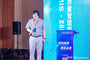 2019第三届数据质量管理国际峰会嘉宾樊文飞