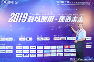 2019第三届数据质量管理国际峰会演讲嘉宾刘卓军
