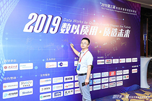 2019第三届数据质量管理国际峰会参会嘉宾石秀峰